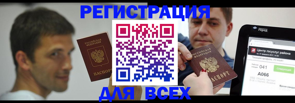 прописка регистрация в Будённовске