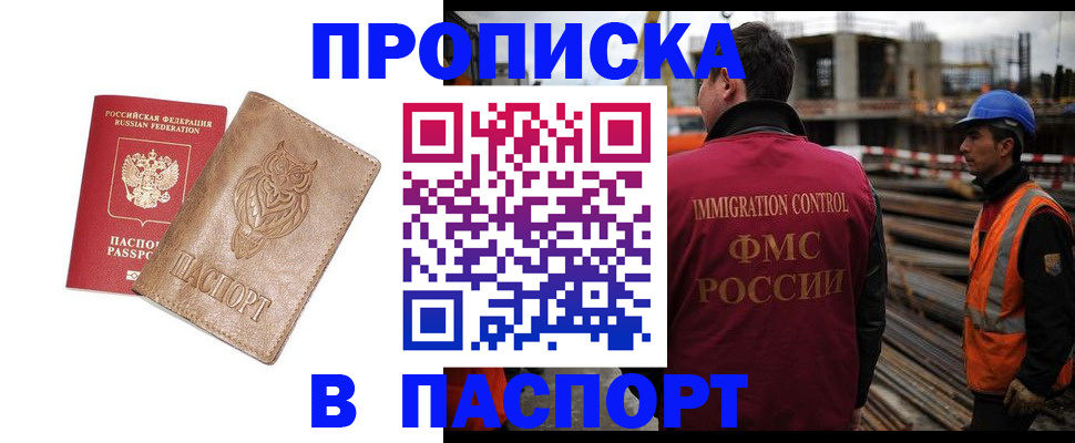 временная регистрация в квартире в Будённовске