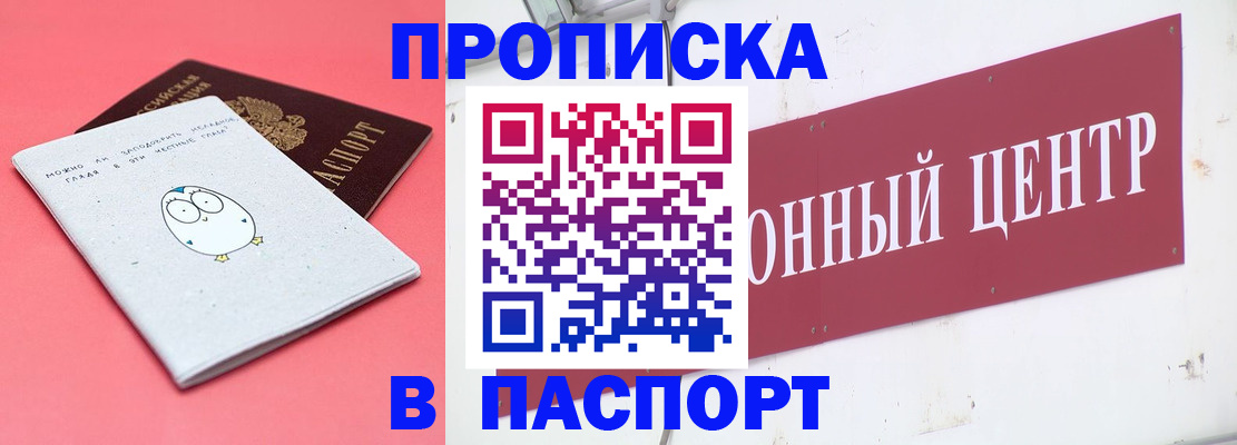 купить прописку в Будённовске