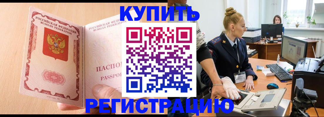 прописка паспорт в Будённовске