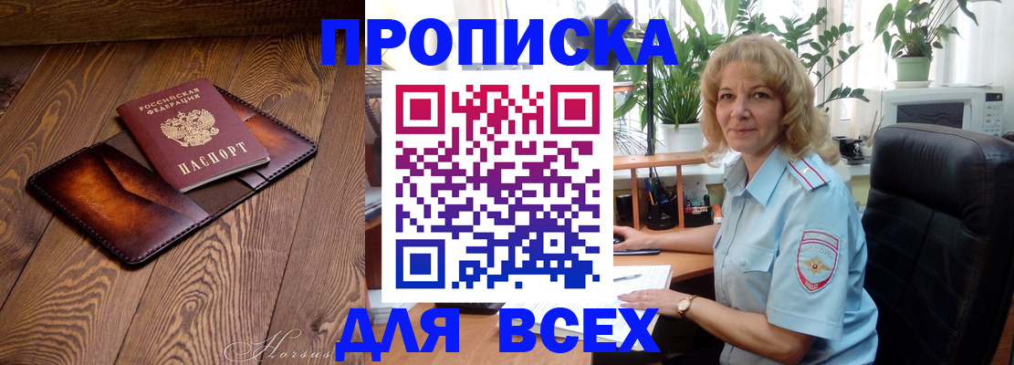 прописка для кредита в Будённовске
